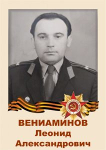 Вениаминов Леонид Александрович