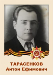 Тарасенков Антон Ефимович